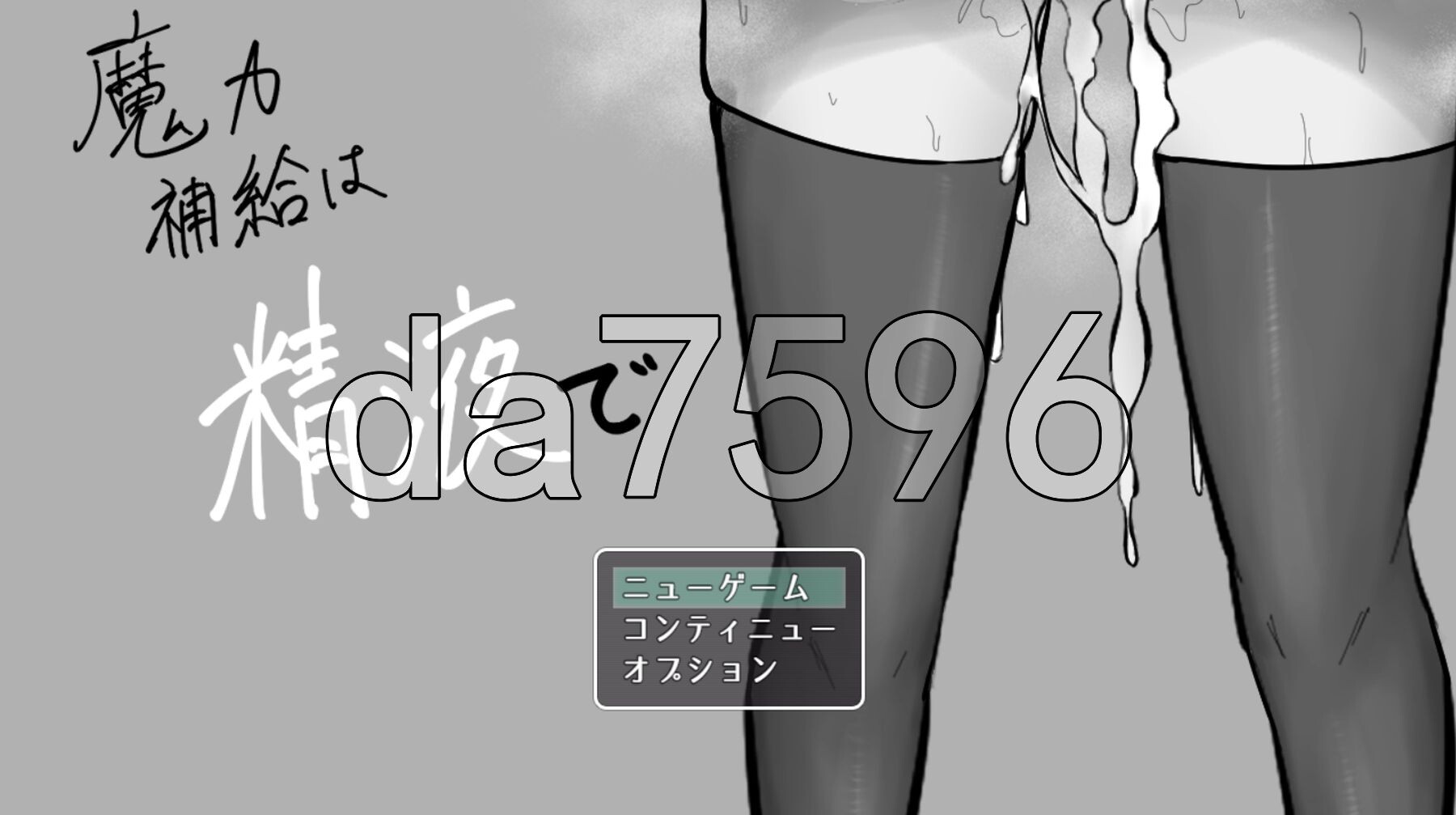 魔力补给要靠精液 魔力補給は精液で PC端 AI汉化更新版 预览图