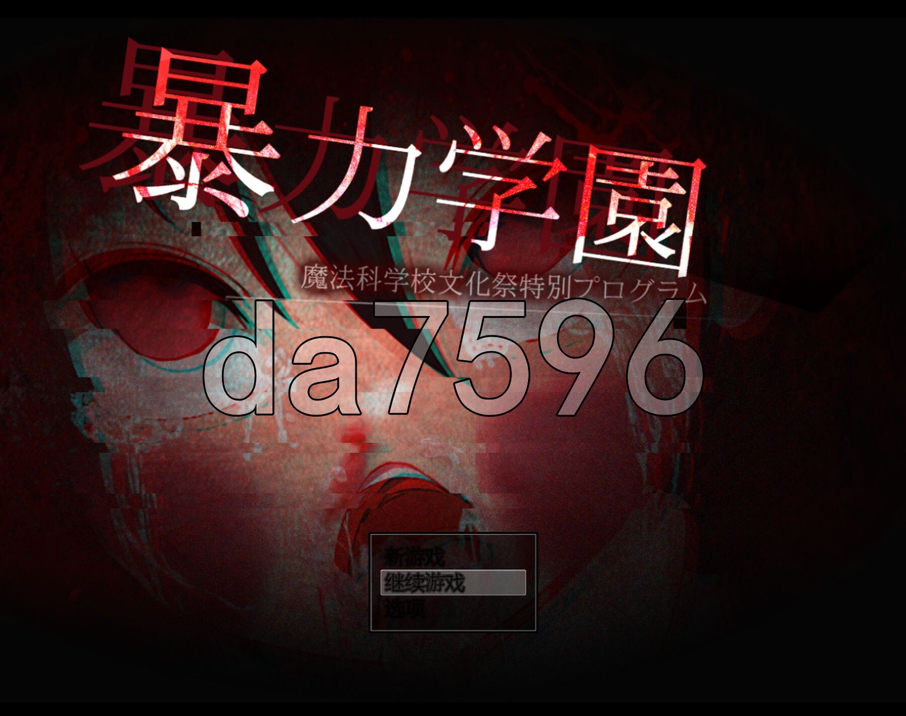 暴力学园 魔法科学校文化祭特别企划 v1.0 双端 AI汉化版 预览图