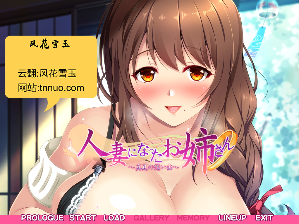已为人妻的姐姐~盛夏的回忆~云汉化版 PC端 预览图
