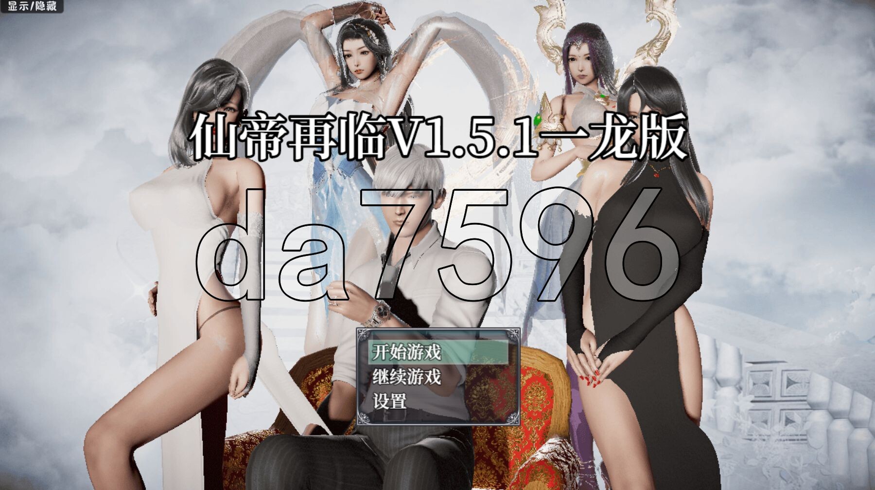仙帝再临 V1.51 PC端 官中步兵 预览图