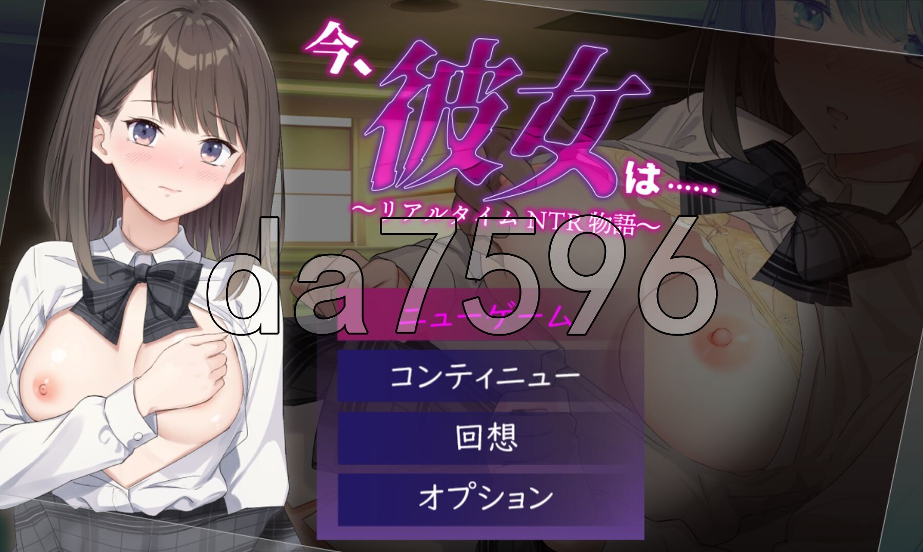 此刻的她…… ～实时 NTR 物语～ 今、彼女は…… ～リアルタイムNTR物語～ Ver1.01 PC端 AI汉化版 预览图