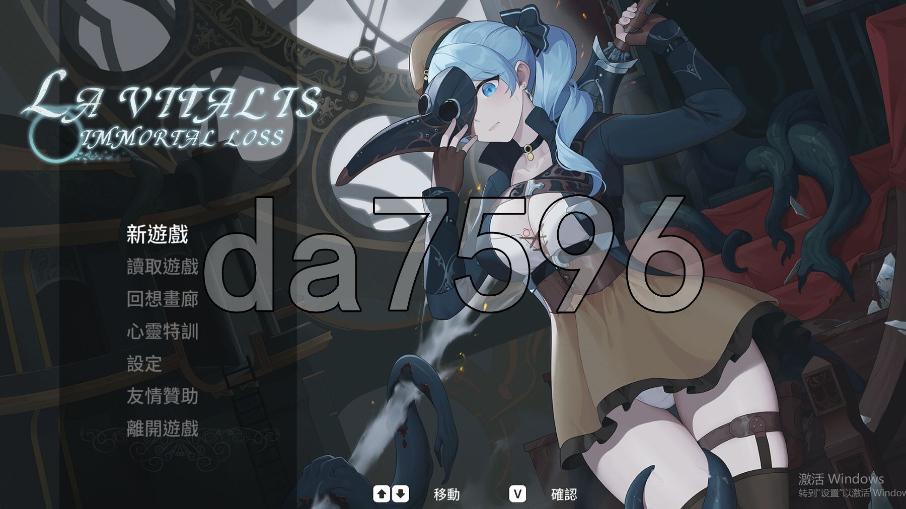 永恒的欠损 永恆的欠損 La Vitalis Immortal Loss Vv0.25 Beta 官方中文版 PC端 官中版 预览图