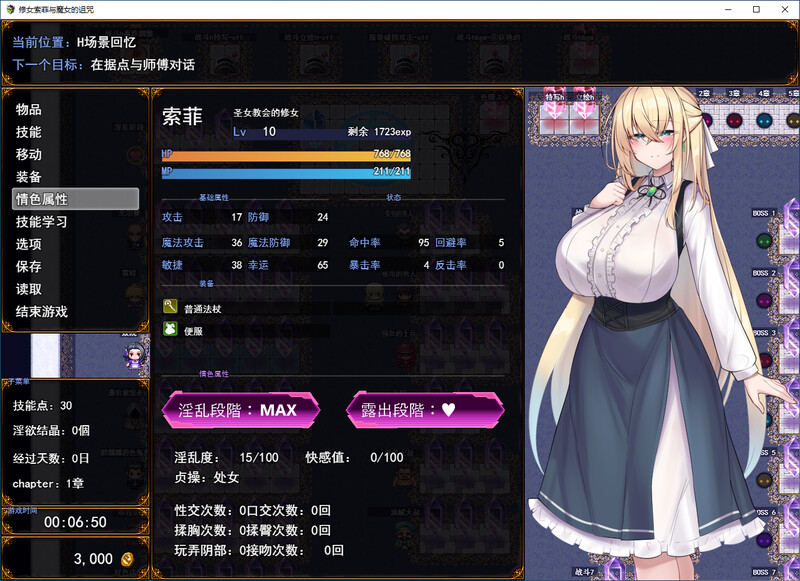 修女索菲与魔女的诅咒-DL汉化V1.0版-附存档 PC端 汉化版 预览图