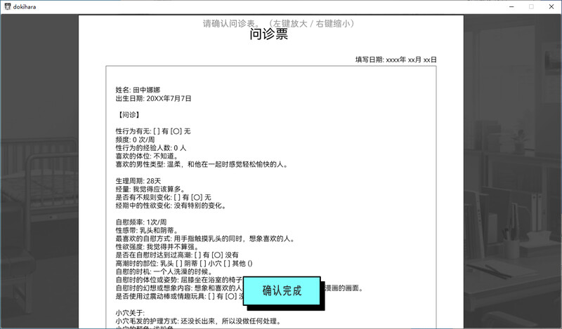 ドキドキ!セクハラ健康診断-DL官中版 PC端 预览图