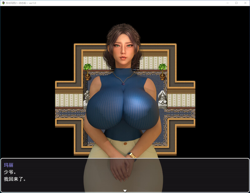我与玛丽2～V1.0动态汉化版 PC端 预览图