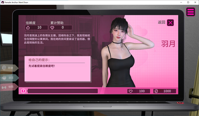 隔壁的女主播-steam官中V1.05版 PC端 官中版 预览图