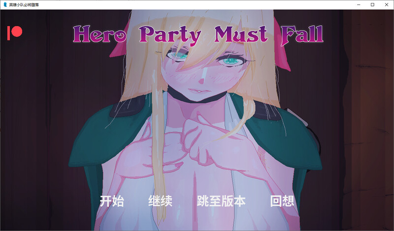 英雄必须倒下 V0.5.5-PC 5.5- 双端 汉化版 预览图