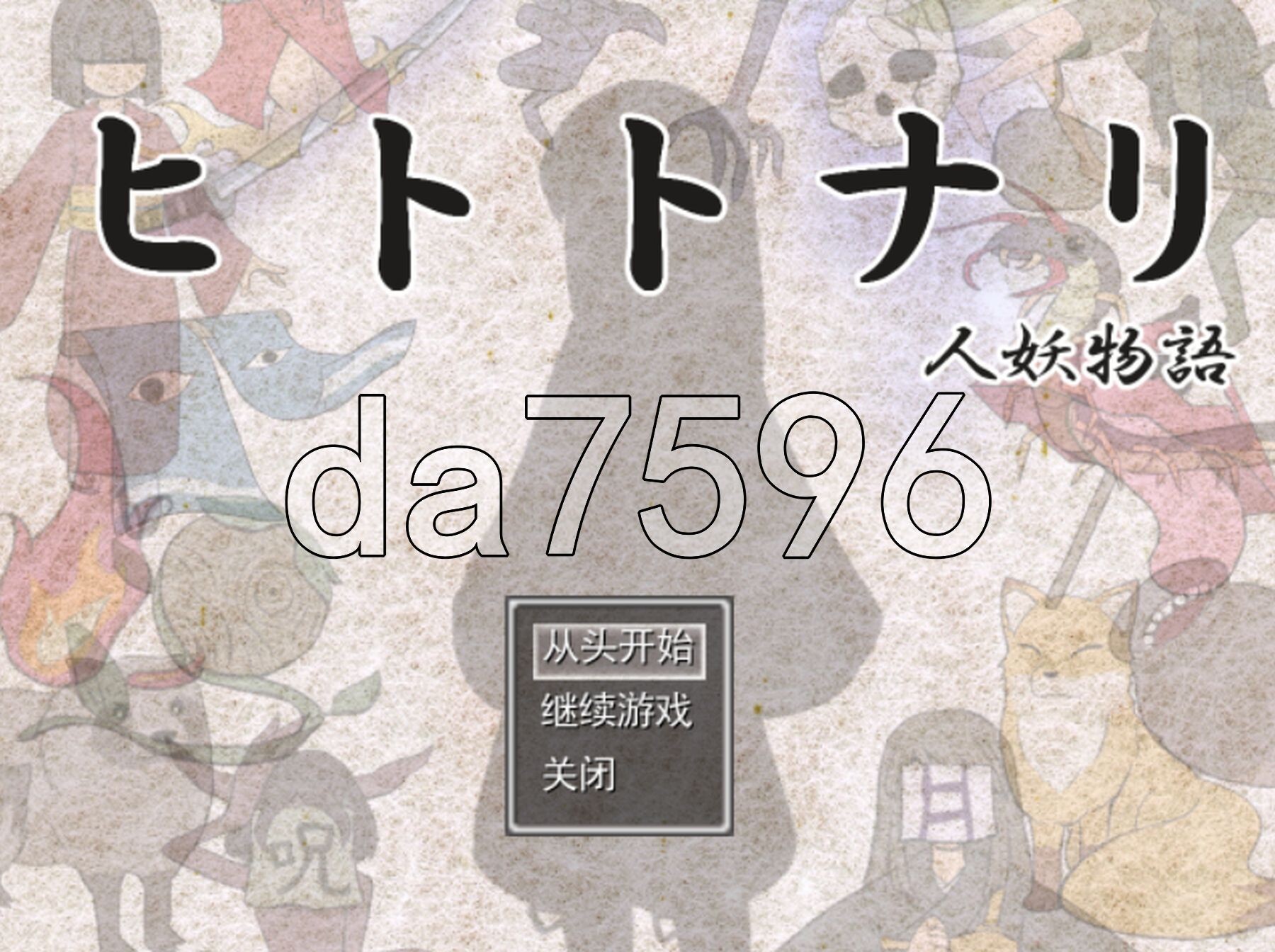 化身为人 人妖物语 ヒトトナリ 人妖物語 V1.10 PC端 AI汉化版 预览图