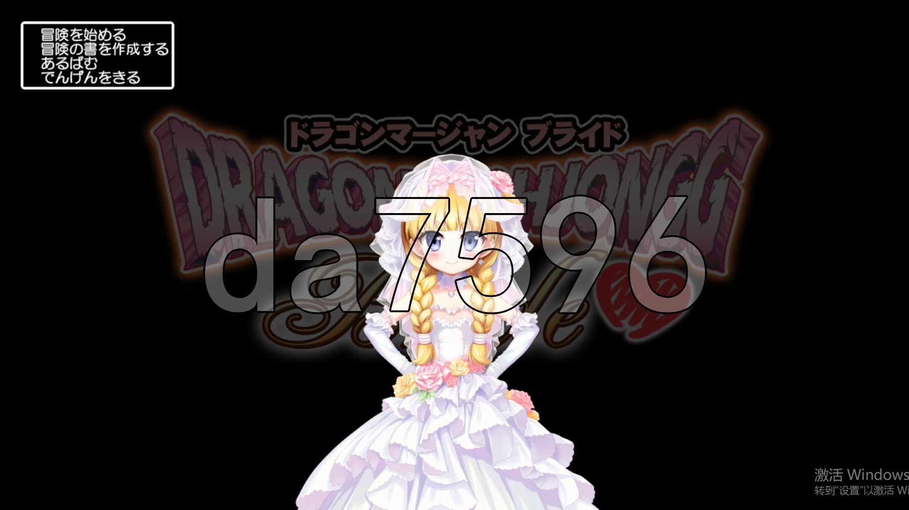 龙麻将：新娘 Dragon Mahjongg Bride V1.0.3 生肉版 PC端 日文原版 预览图