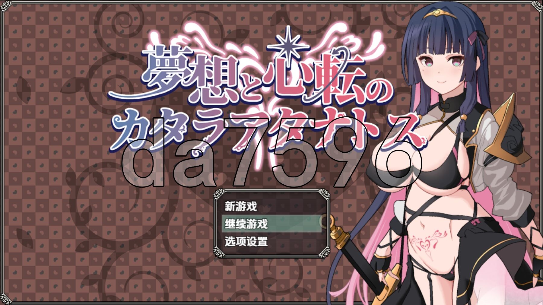 梦想与心转的卡塔拉阿塔纳托斯 v1.0 双端 AI汉化版 预览图