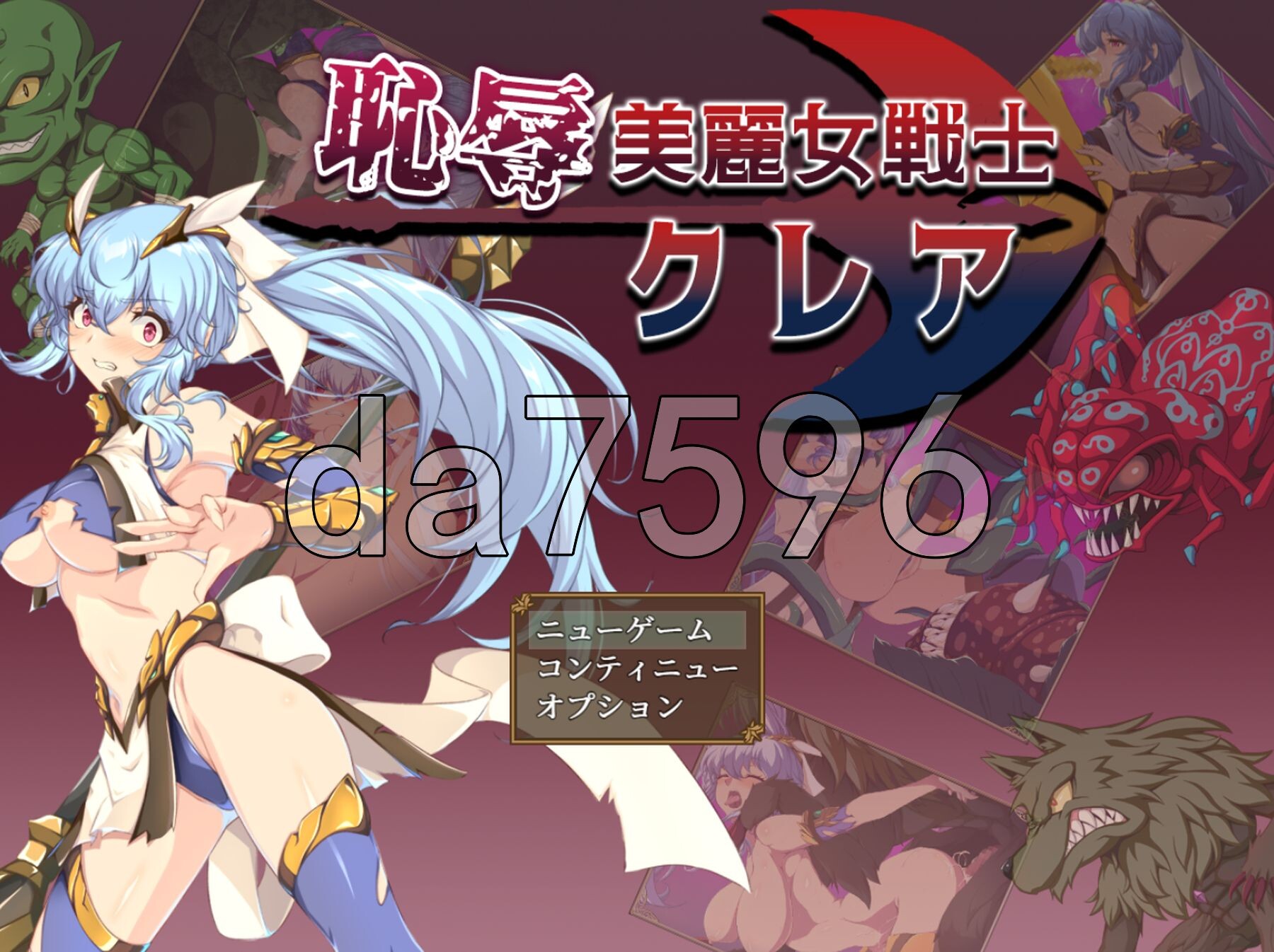 耻辱美丽女战士克莱尔 恥辱美麗女戦士クレア PC端 AI汉化完整版 预览图