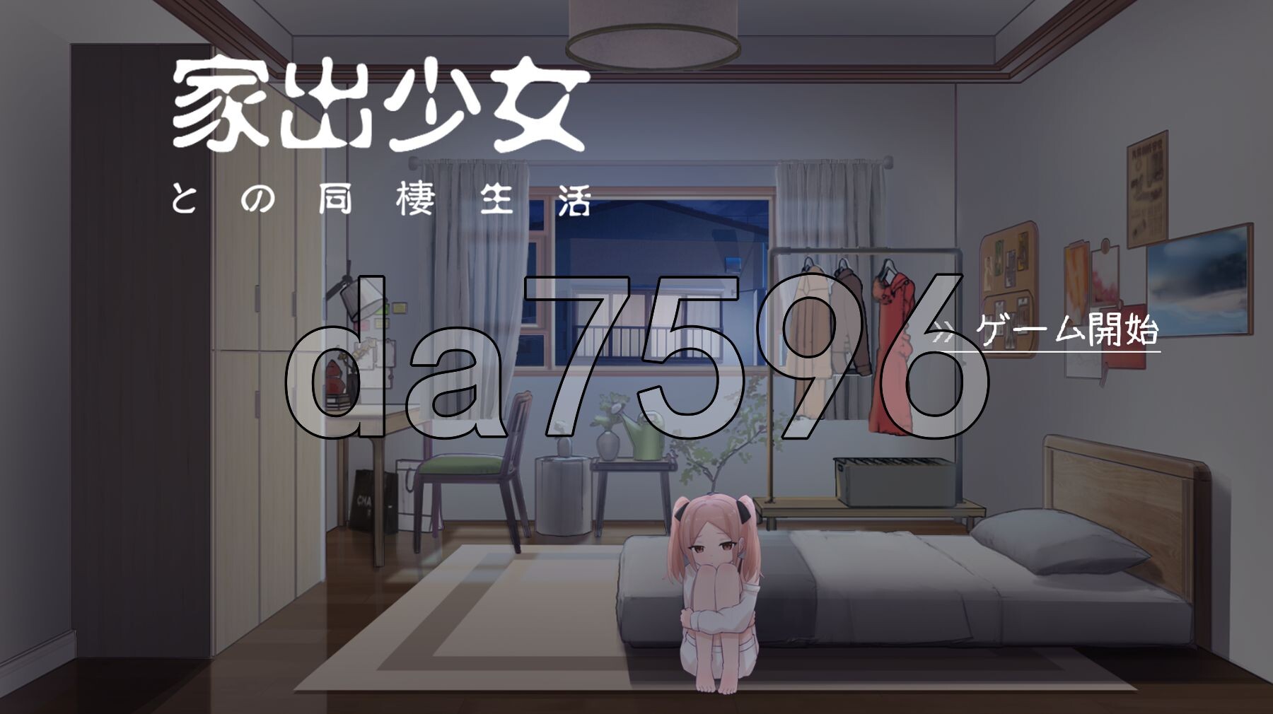与离家出走少女的同居日常 家出少女との同棲生活 V1.0.1 PC端 AI汉化版 预览图