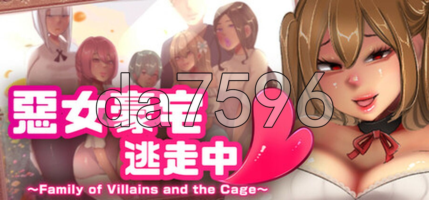恶女豪宅逃走中 ハニートラップ・エスケープ〜悪役一家と囚われのお屋敷〜 Steam官方中文版 PC端 官中完整版 预览图