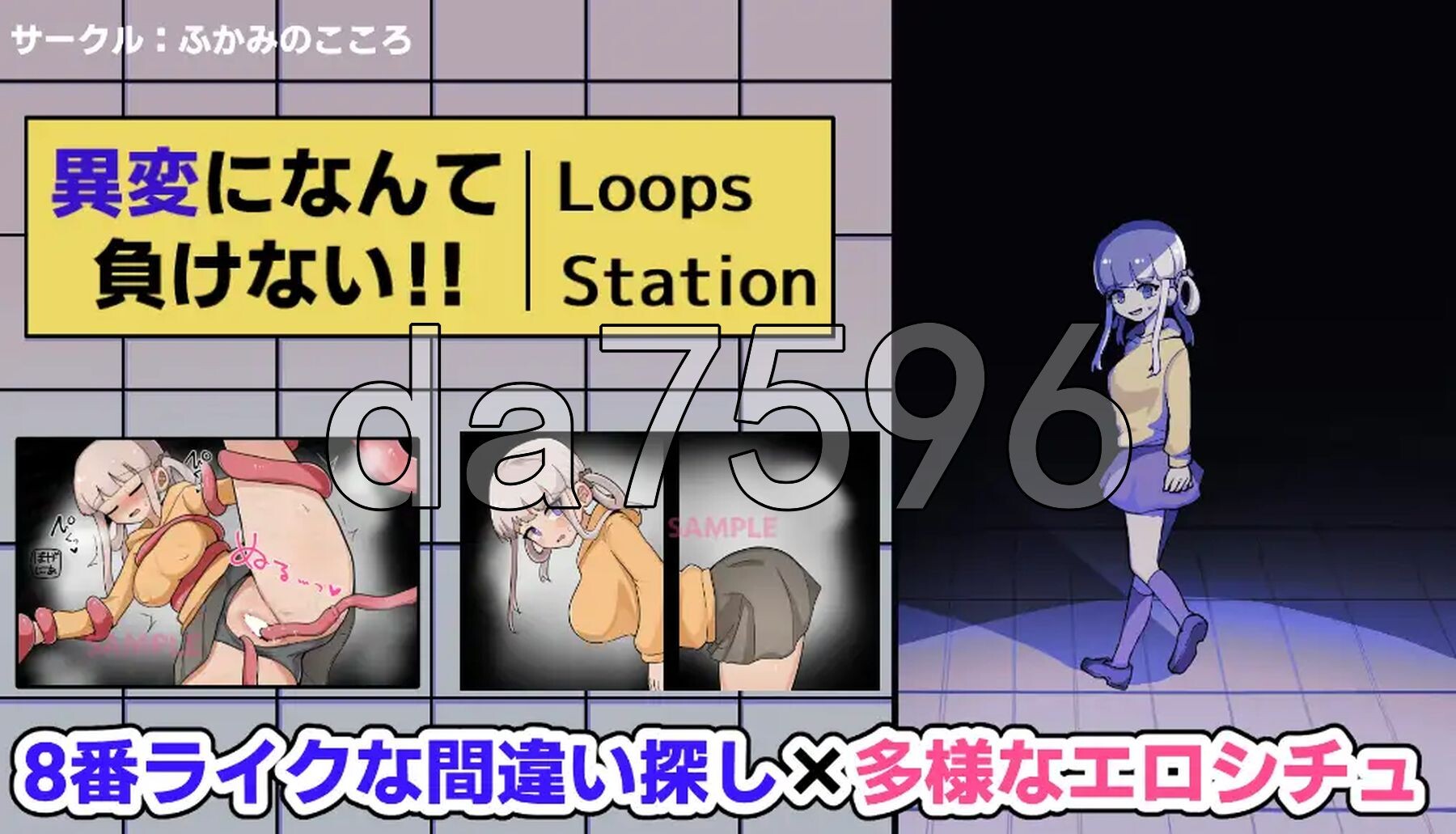 我绝不会输给什么异变！！-八度循环站- 異変になんて負けない!!-8Loops Station- 生肉版+自带全回想解放 PC端 完整版 预览图