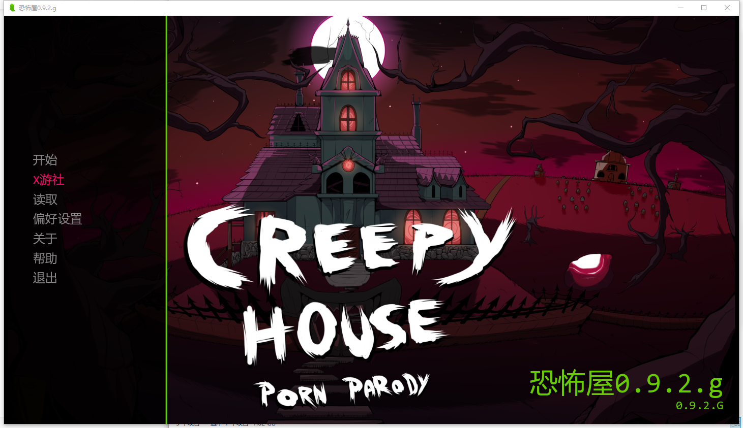 恐怖屋 Creepy House 0.9.2.g 双端 AI汉化版 预览图