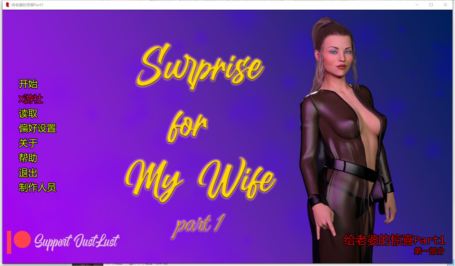 SLG汉化 给老婆的惊喜 Surprise for My Wife [Part1] PC+安卓AI汉化版 双端 预览图