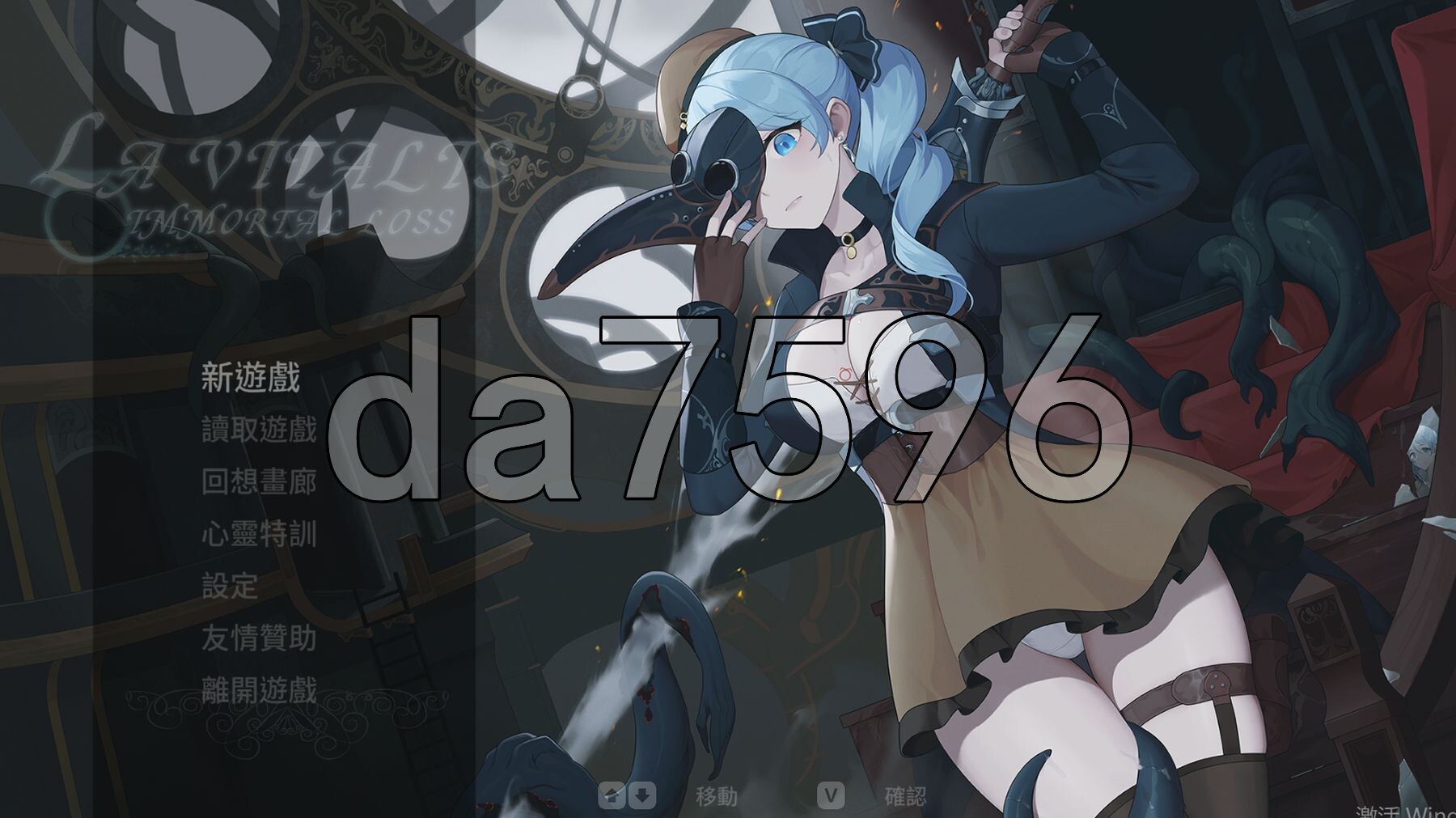 永恒的欠损 永恆的欠損 La Vitalis Immortal Loss Vv0.25.1 Beta 官方中文版 PC端 官中版 预览图
