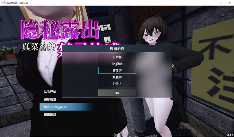 隐秘露出 真菜香的禁忌快感-DL官中V1.1版 PC端 官中版 预览图