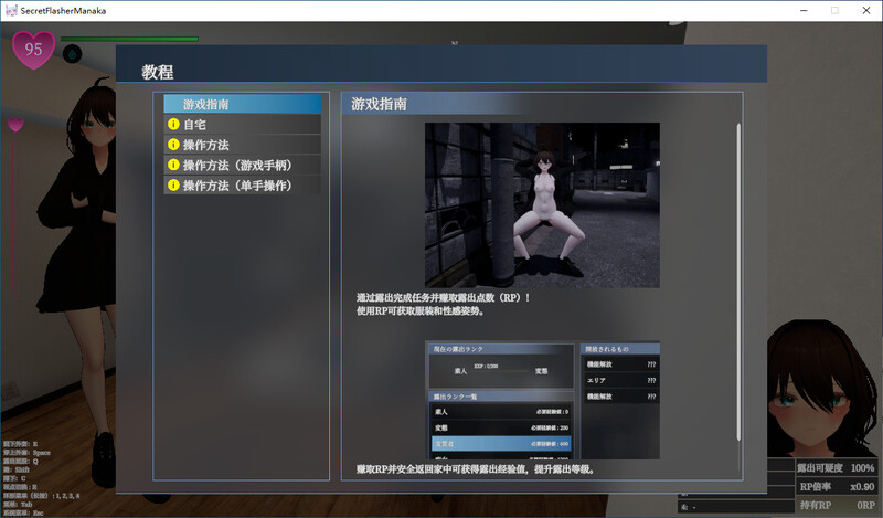 隐秘露出 真菜香的禁忌快感-DL官中V1.1版 PC端 官中版 预览图