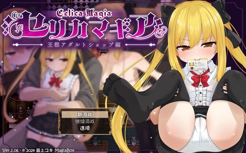 塞莉卡-傲娇青梅魔法使在王都成人店被NTR DL-V1.06版 PC端 汉化版 预览图
