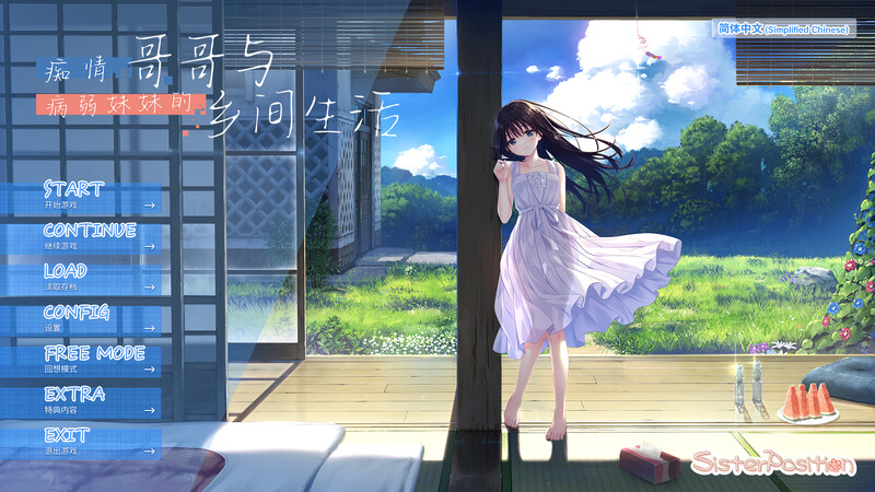 痴情哥哥与病弱妹妹的乡间生活- PC端 Steam官中无修版 预览图