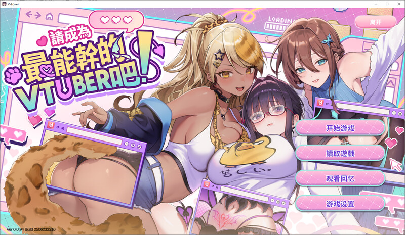 请成为最能干的VTuber吧！steam官中正式版 PC端 官中版 预览图