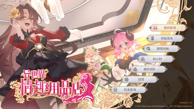 异世界情趣用品店-steam官中版-附存档 PC端 预览图