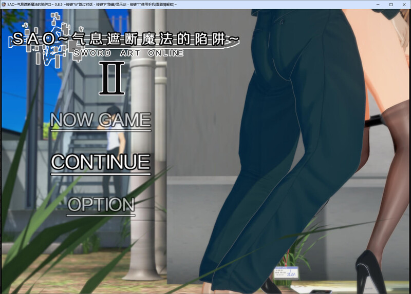 刀剑SAO~气息遮断魔法陷阱Ⅱ V0.85版 PC端 官中版 预览图