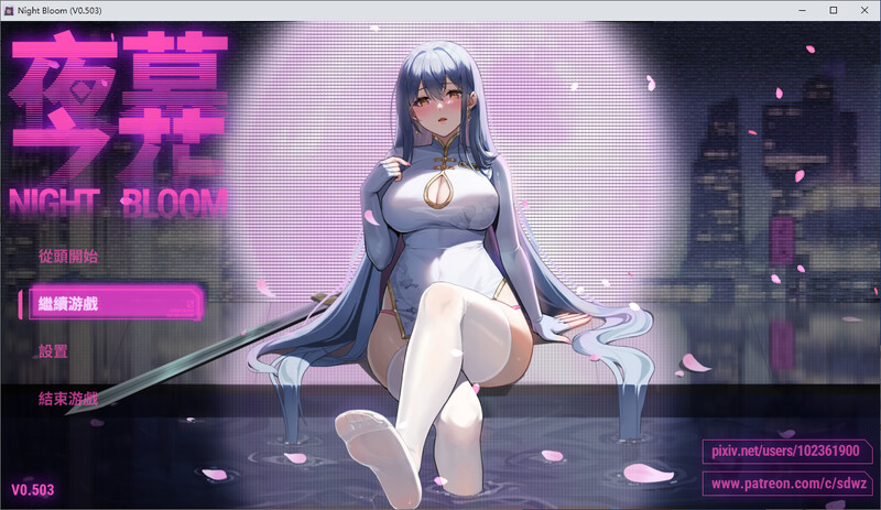 夜幕之花-更新V0.503官中版 PC端 预览图