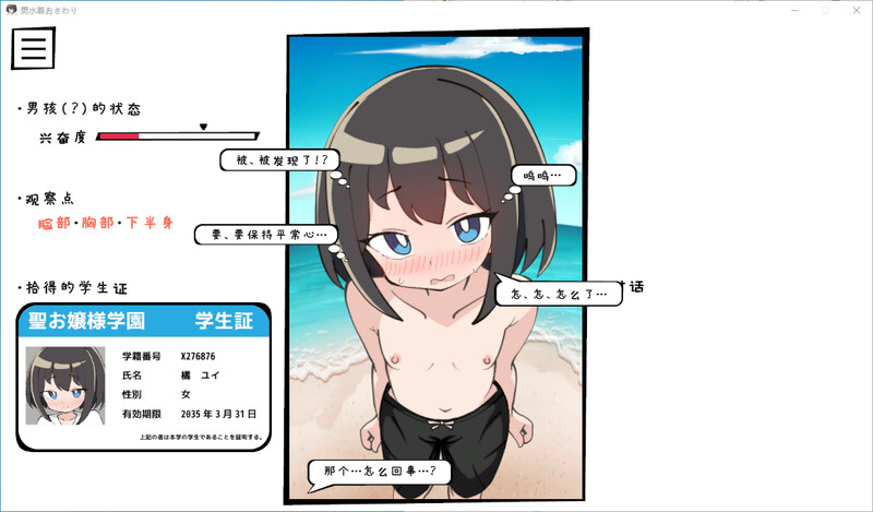 男士泳装挑战-触摸模拟 PC端 汉化版 预览图