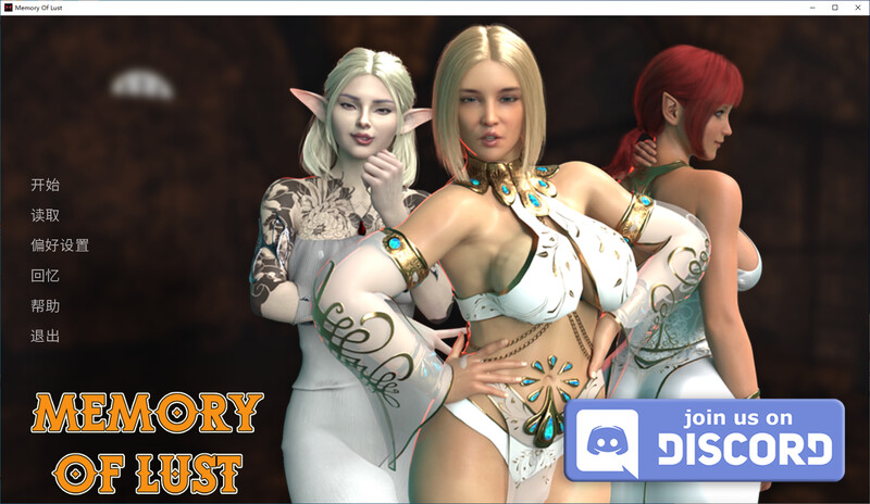 情欲记忆-Memory of Lust V0.8 stean官中版 PC端 预览图