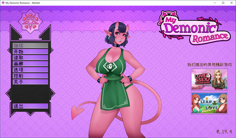 我的恶魔情人 steam官中v0.19.4版 PC端 官中版 预览图