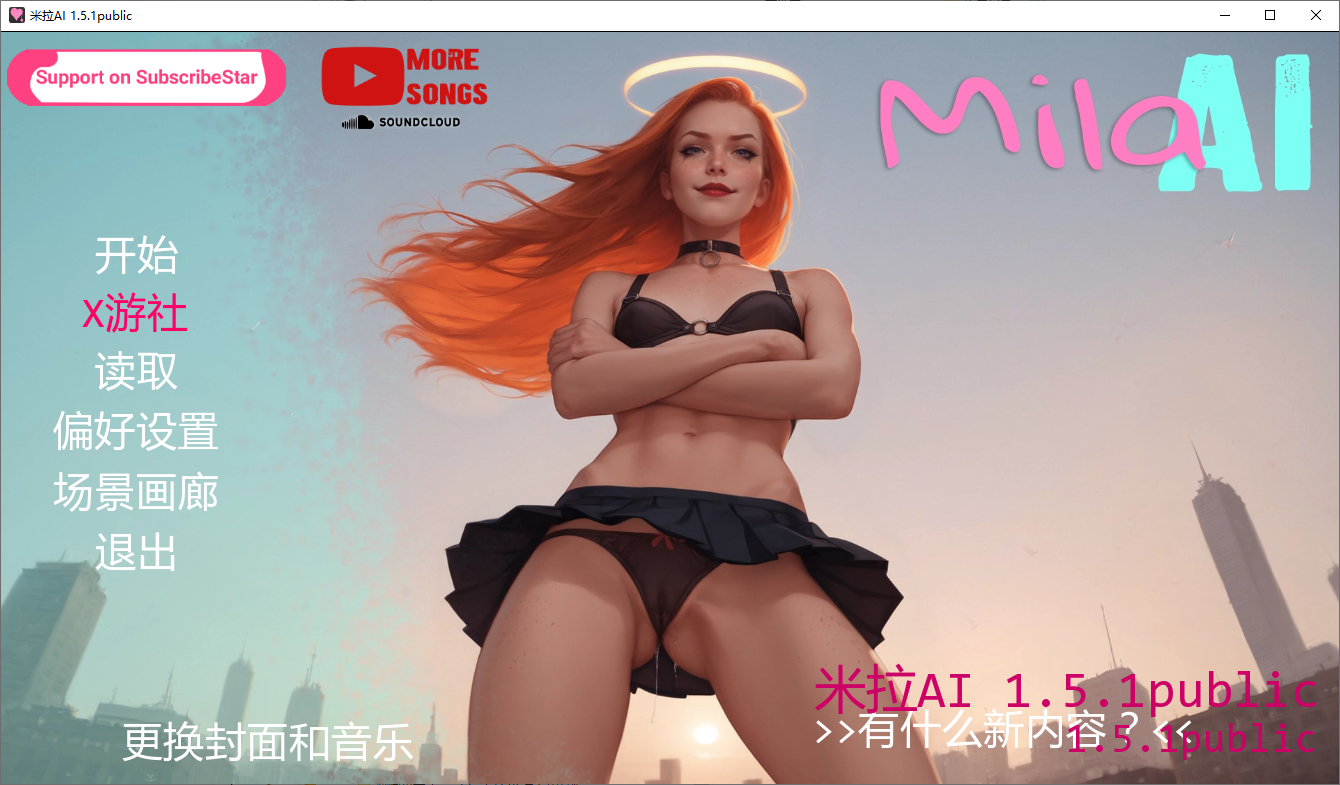 米拉人工智能 Mila AI v1.5.1 public 双端 汉化版 预览图