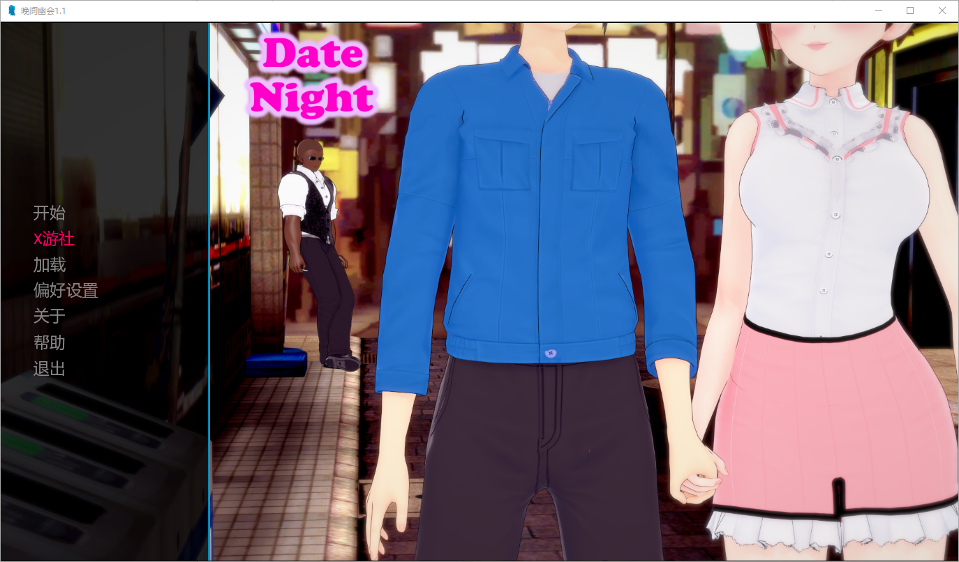 晚间幽会 Date Night V1.1 双端 AI汉化版 预览图
