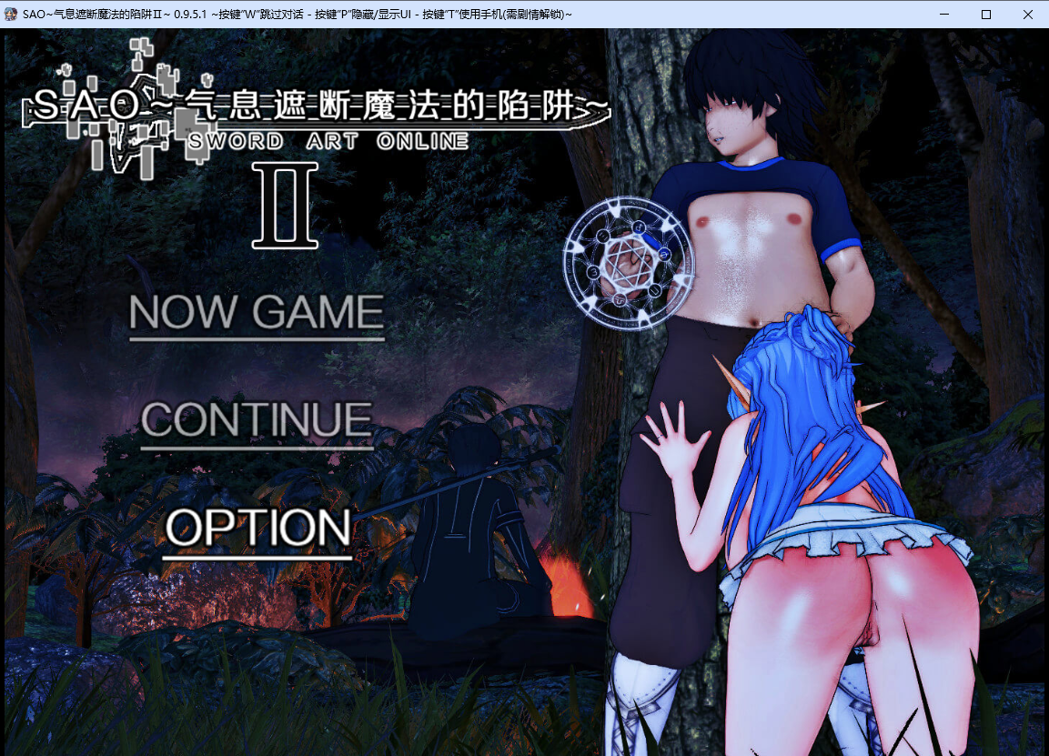 刀剑 SAO~气息遮断魔法的陷阱~Part2 V0.95.1 官方中文步兵版 PC端 官中步兵 预览图