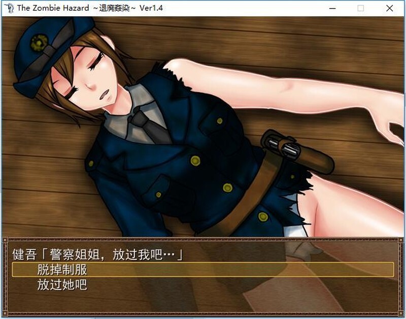 退廃姦染～The Zombie Hazard ～ Ver1.4作弊汉化版攻略 PC端 预览图
