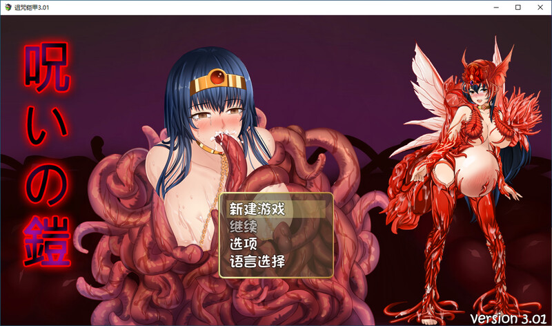 詛咒鎧甲-steam官中V3.01版 PC端 官中版 预览图