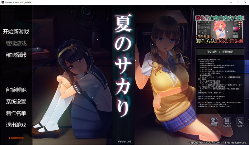 夏之绽放-DL汉化V1.02版 PC端 汉化版 预览图