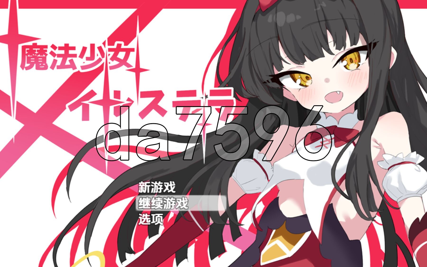 魔法少女伊尔斯特拉 v1.0 双端 AI汉化版 预览图