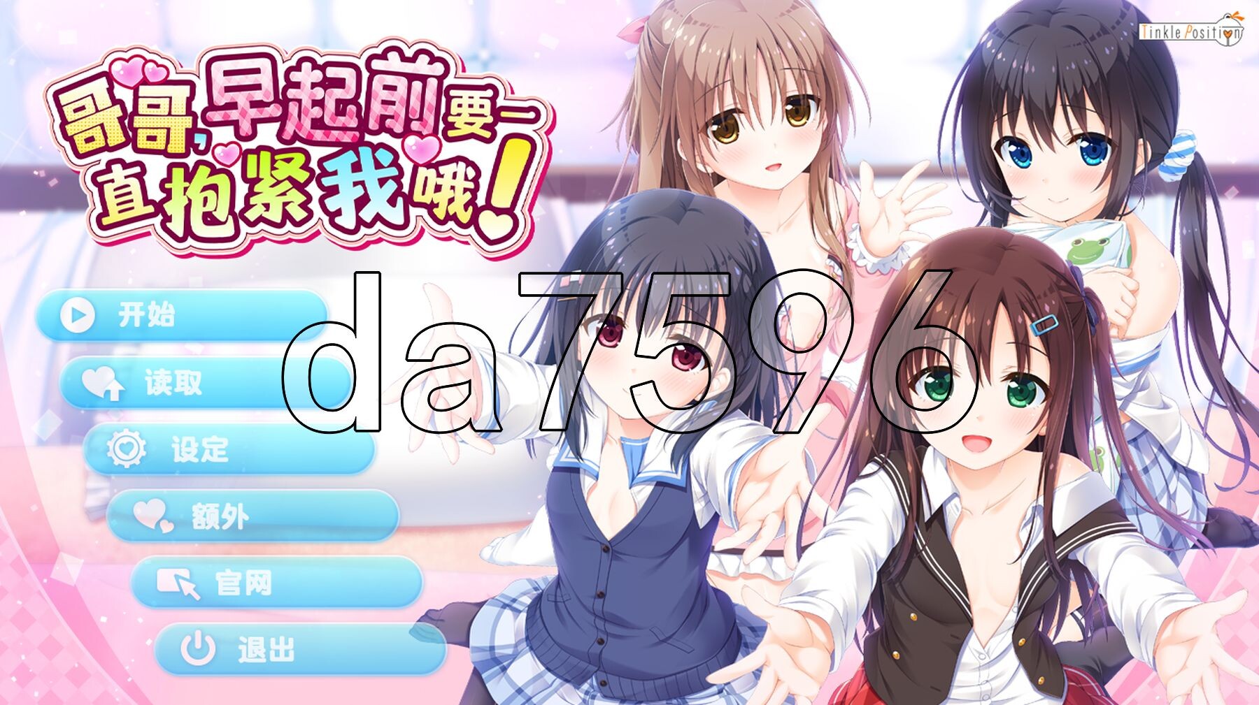 哥哥，早起前要一直抱紧我哦！お兄ちゃん、朝までずっとギュッてして！ Steam官方中文步兵版 PC端 官中高清完整版 预览图