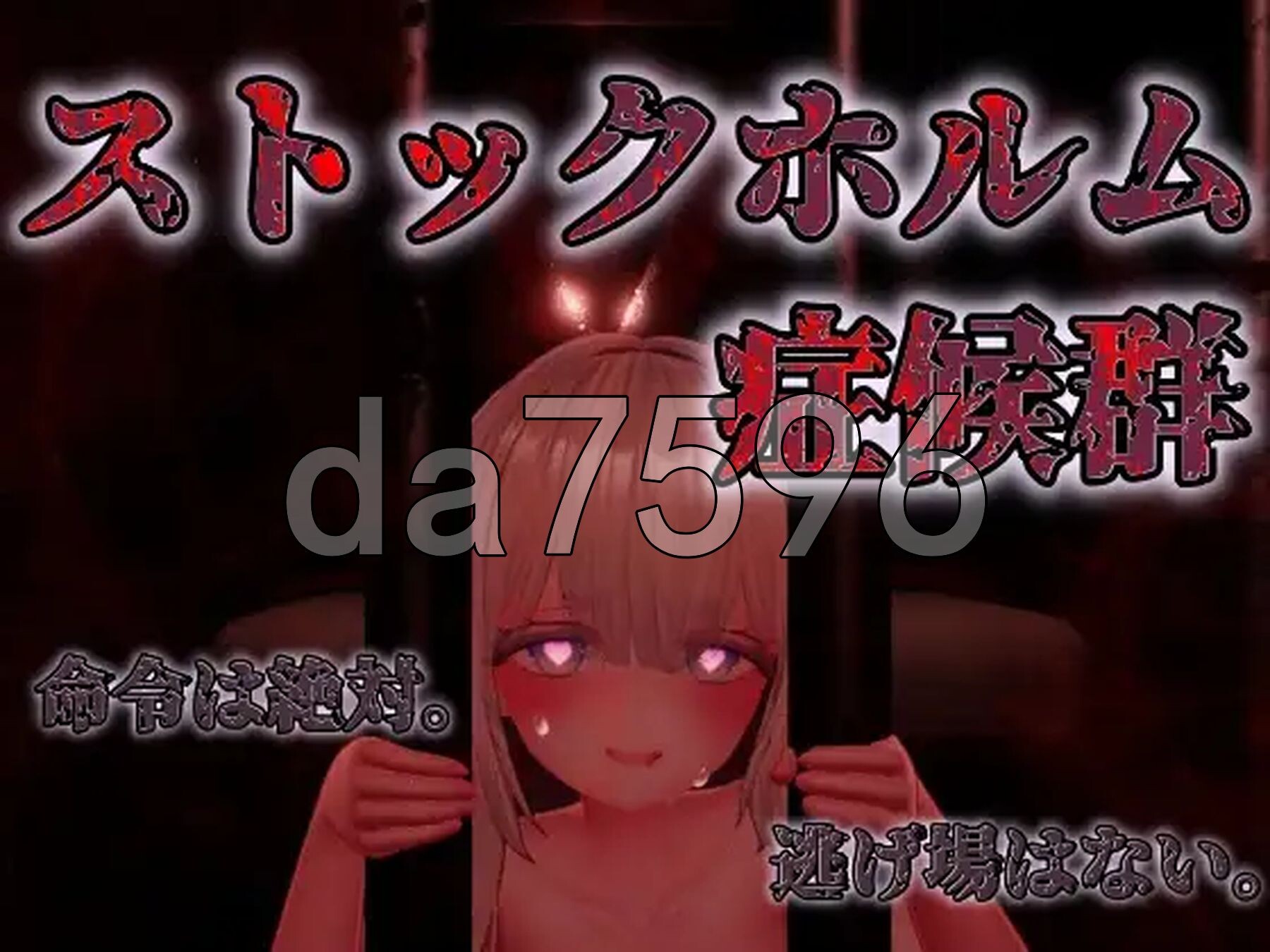 斯德哥尔摩综合征 ストックホルム症候群 V1.0.1 正式版 PC端 预览图