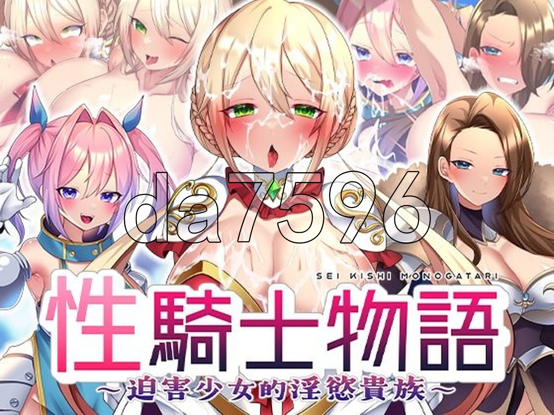 性骑士物语~迫害少女的淫慾贵族~ 性騎士物語 ～少女に迫る迷宫貴族～ Steam官中步兵版 PC端 官中高清完整版 预览图