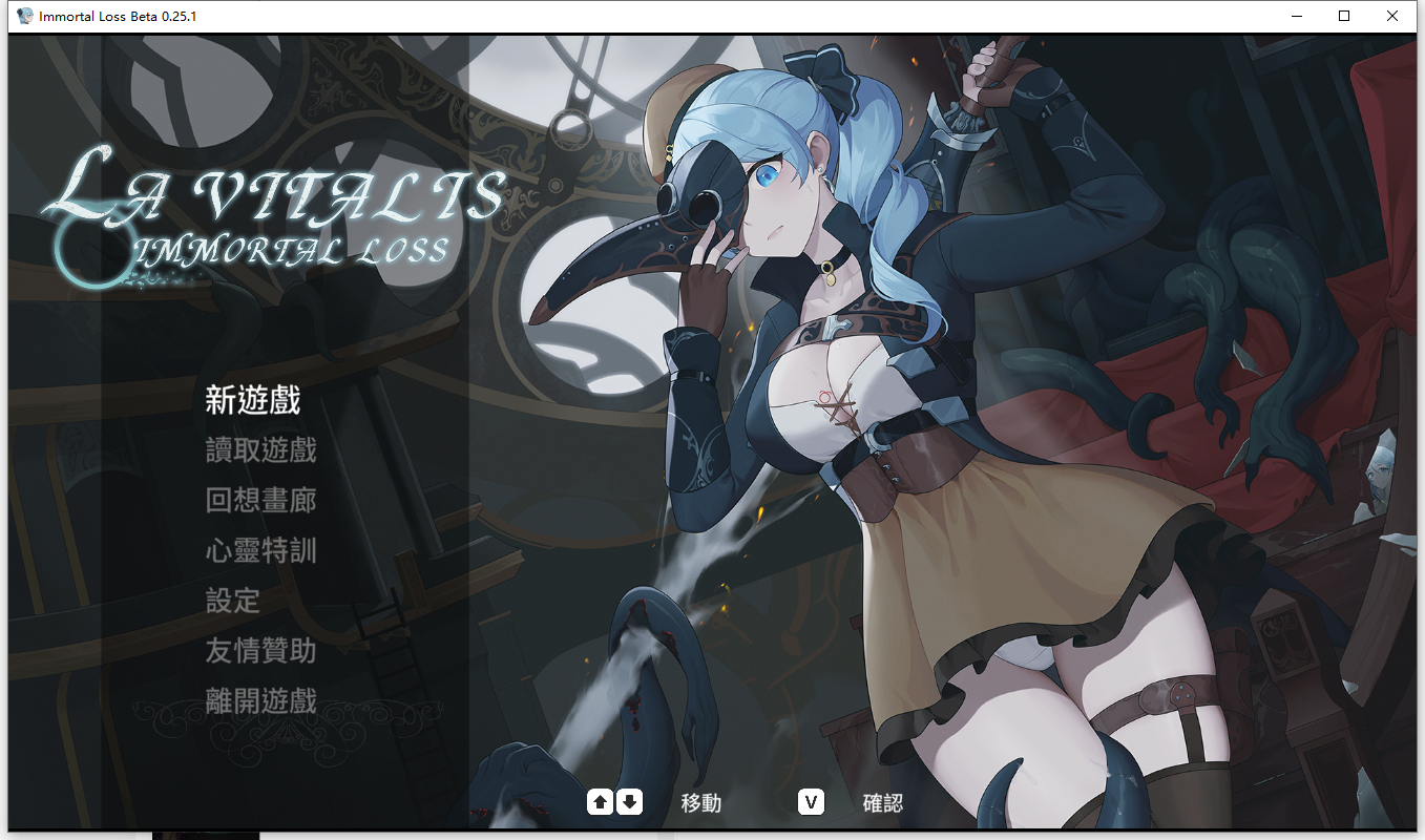 永恒的欠损 La Vitalis Immortal Loss V0.25.1 官方中文版 PC端 官中版 预览图