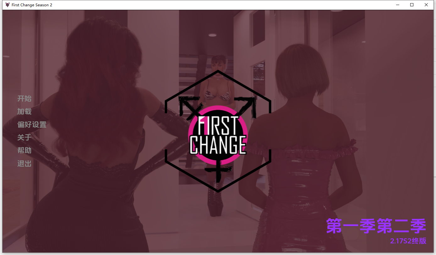 第一次变革 First Change S2 Final v2.17 Public 双端 汉化版 预览图