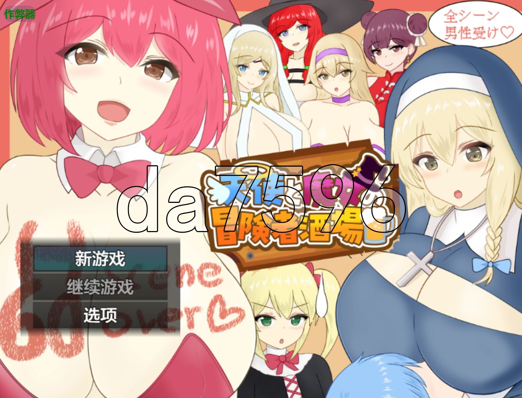 天使与魔女的冒险者酒馆 天使と魔女の冒険者酒場 双端 AI汉化版 预览图
