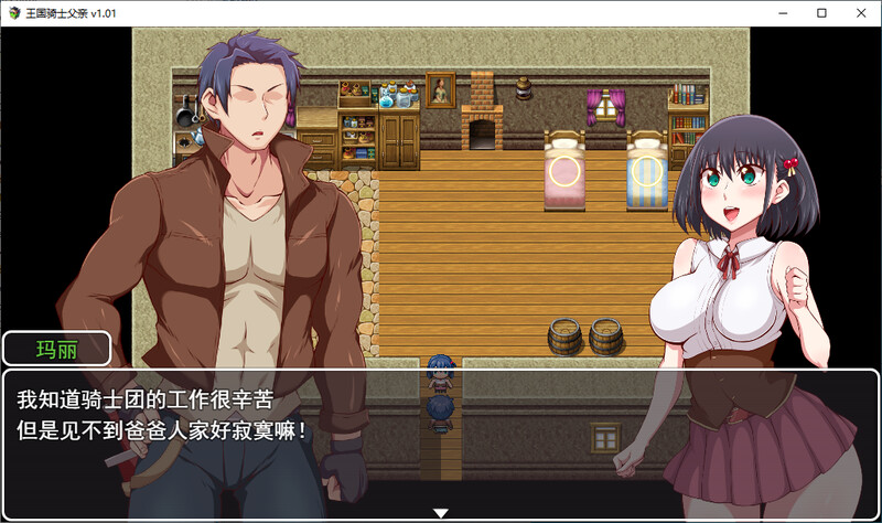 王国骑士老爸 DL汉化V1.01版 PC端 汉化版 预览图