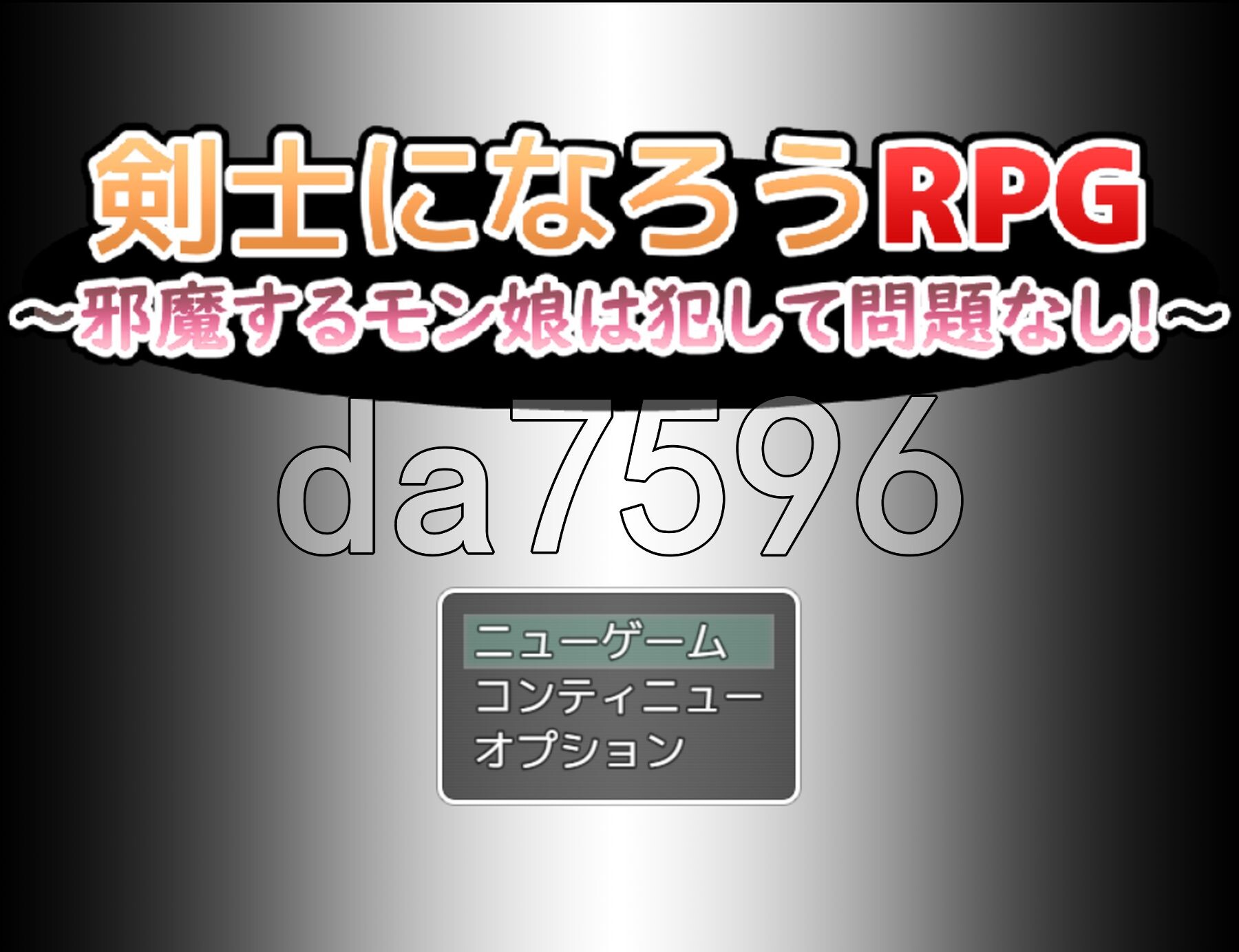 成为剑士吧RPG ～碍事的魔物娘，推倒侵犯也没问题!!!～ 剣士になろうRPG ～邪魔するモン娘は犯して問題なし!!!～ PC端 AI汉化完整版 预览图