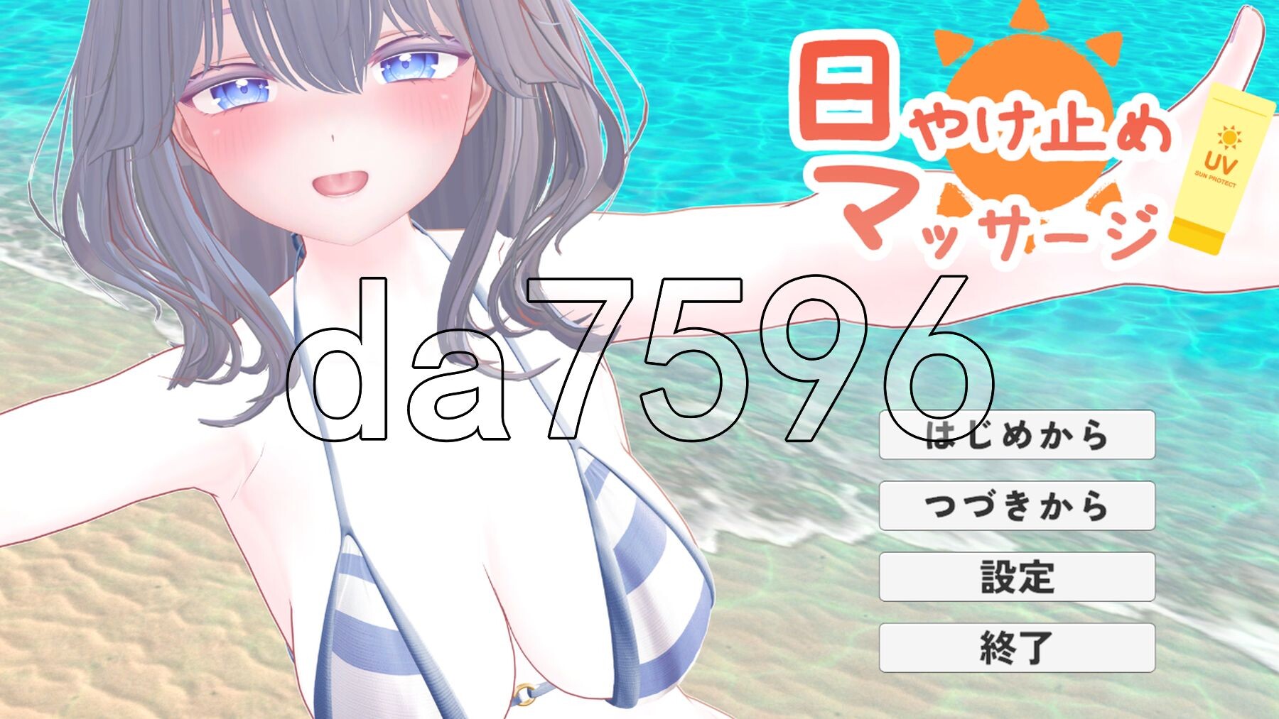 防晒按摩～与女高中生们的亲密H随心所欲！～ 日やけ止めマッサージ ~JK達とおさわりHやりたい放題!~ 正式版 PC端 预览图