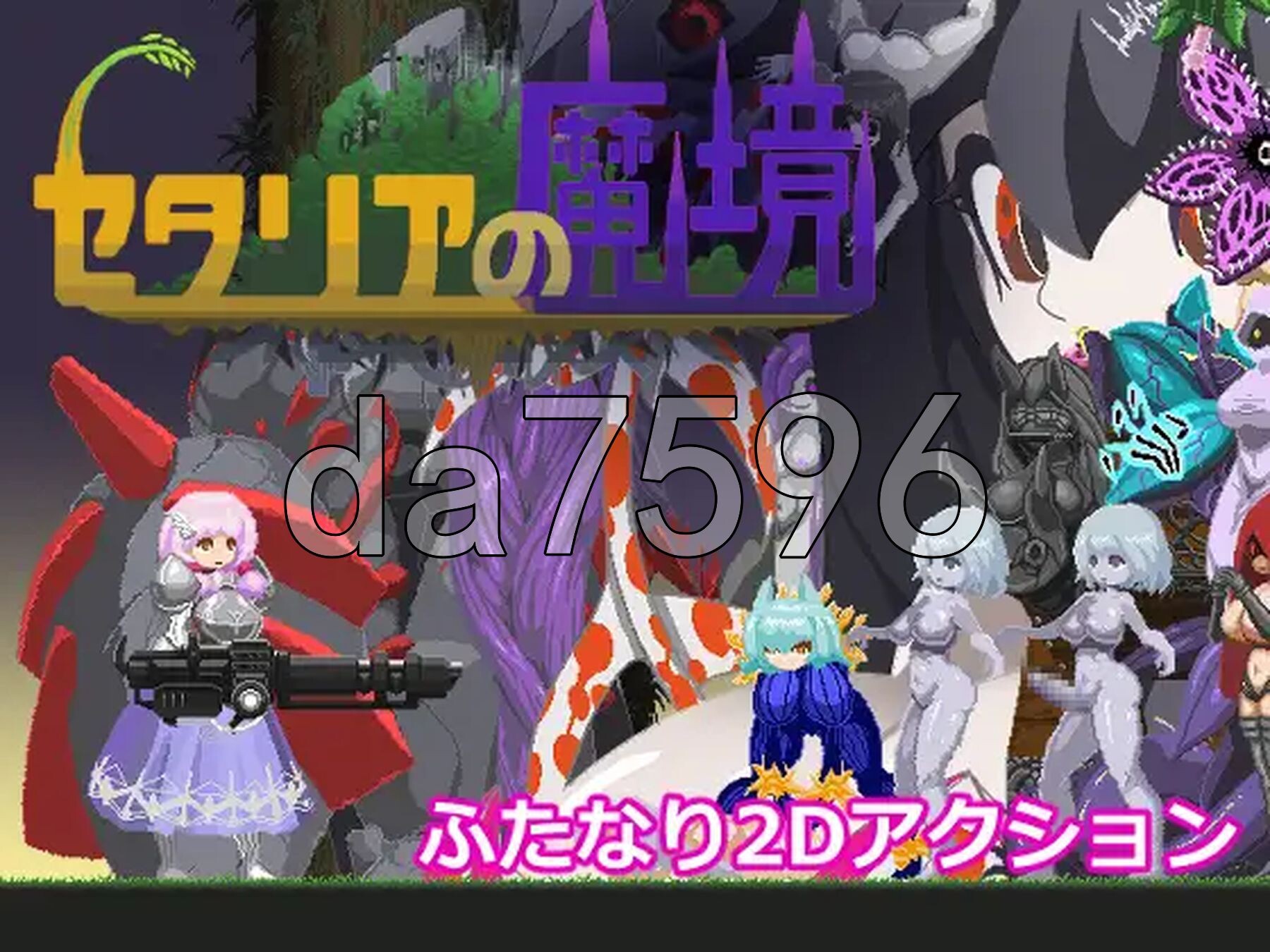 塞塔利亚魔镜 セタリアの魔境 V1.21 精翻汉化版 PC端 预览图