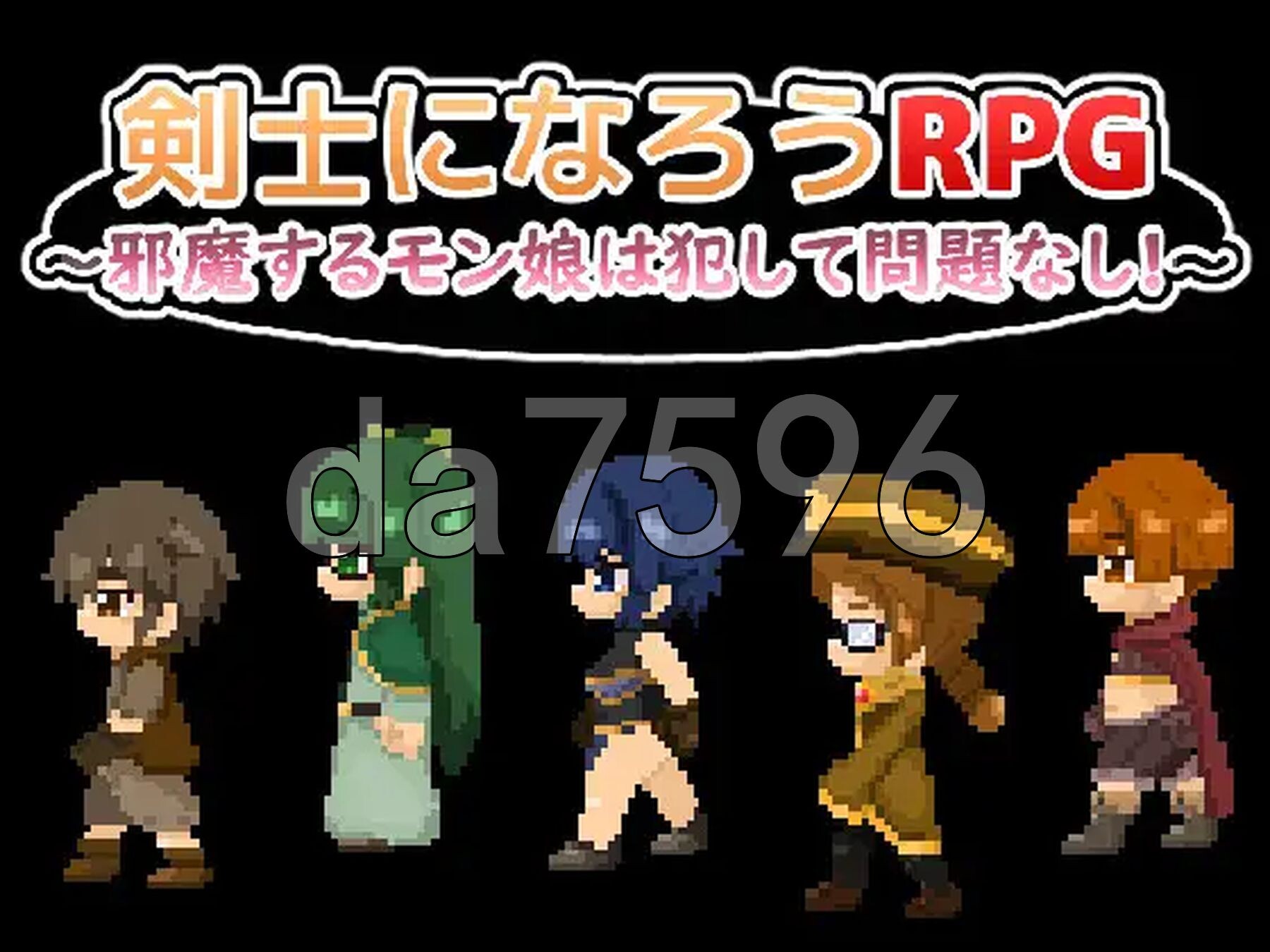 成为剑士吧RPG ～碍事的魔物娘，推倒侵犯也没问题!!!～ 剣士になろうRPG ～邪魔するモン娘は犯して問題なし!!!～ PC端 AI汉化完整版 预览图